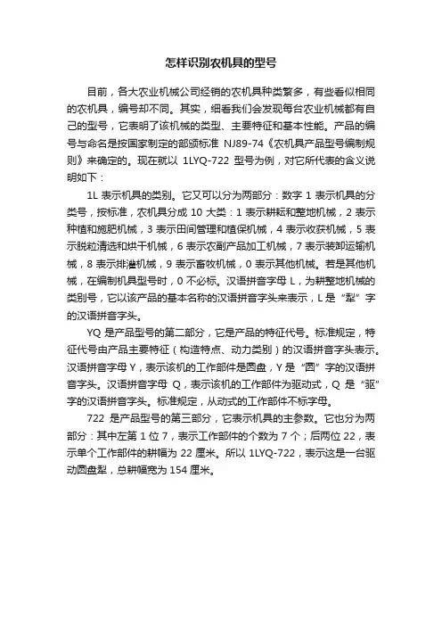 怎样识别农机具的型号