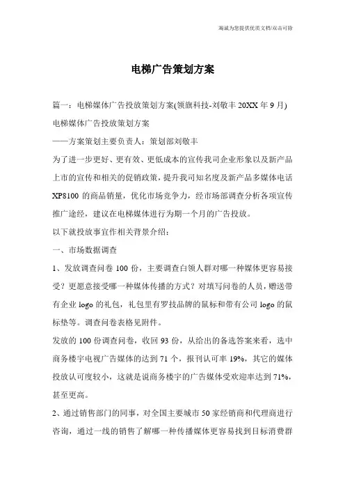 电梯广告策划方案