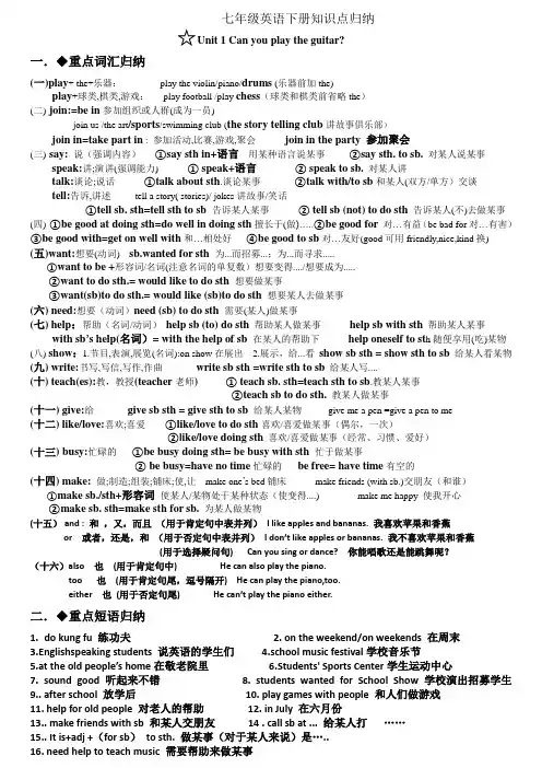 Units1-6单元短语人教版七年级英语下册