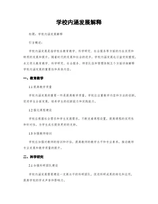 学校内涵发展解释