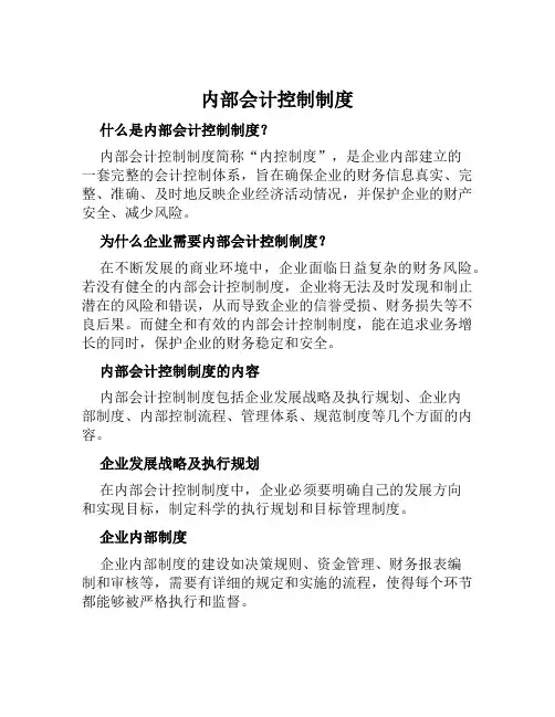 内部会计控制制度