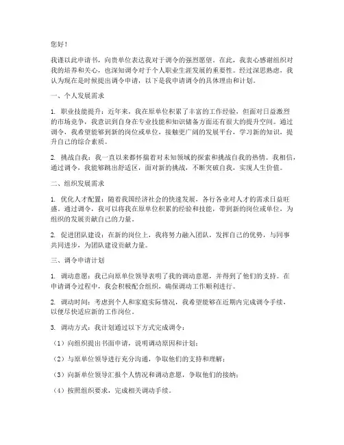 调令申请书