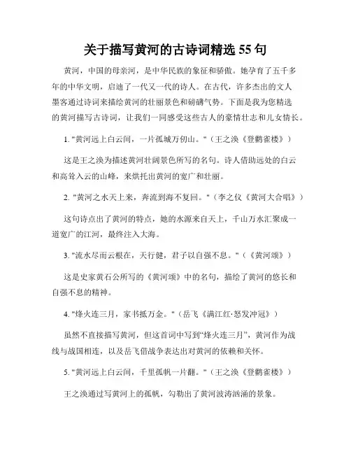 关于描写黄河的古诗词精选55句