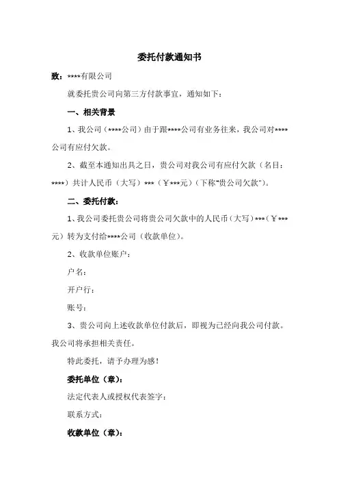 委托付款通知书(附授权委托书)