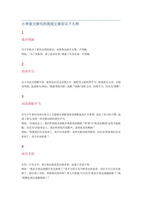 修改病句的类型及方法大全