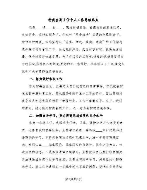 村委会副主任个人工作总结范文（2篇）