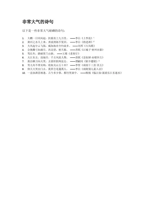 非常大气的诗句
