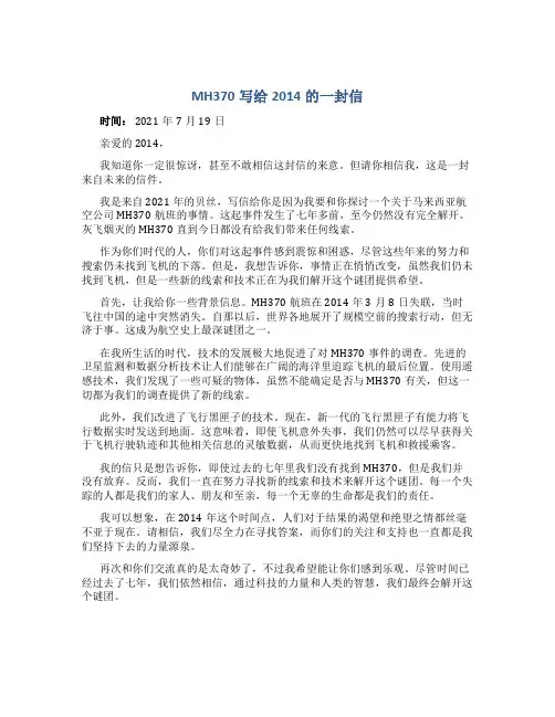 mh370写给2014的一封信