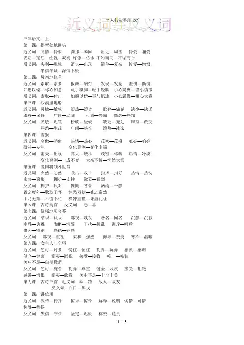 教科版三年语文上近义词与反义词