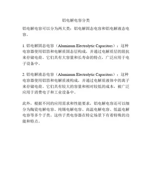 铝电解电容分类