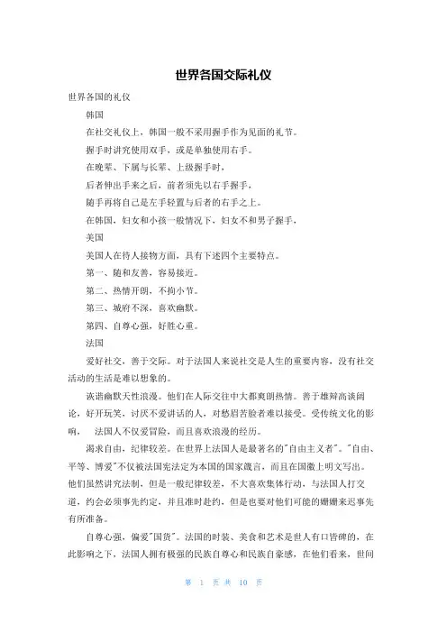 世界各国交际礼仪