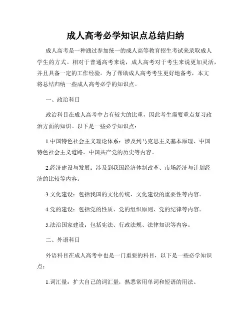 成人高考必学知识点总结归纳