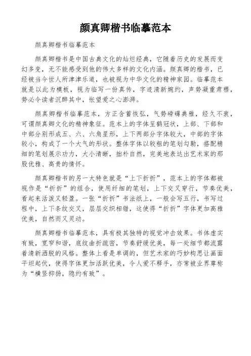 颜真卿楷书临摹范本