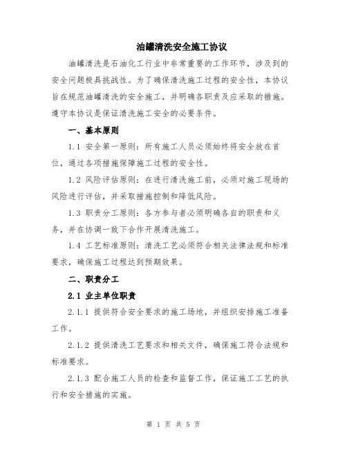 油罐清洗安全施工协议