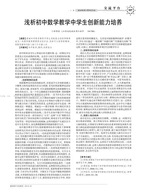 浅析初中数学教学中学生创新能力培养