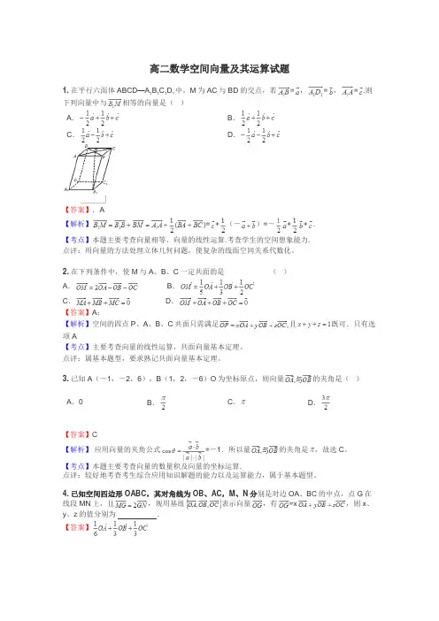 高二数学空间向量及其运算试题
