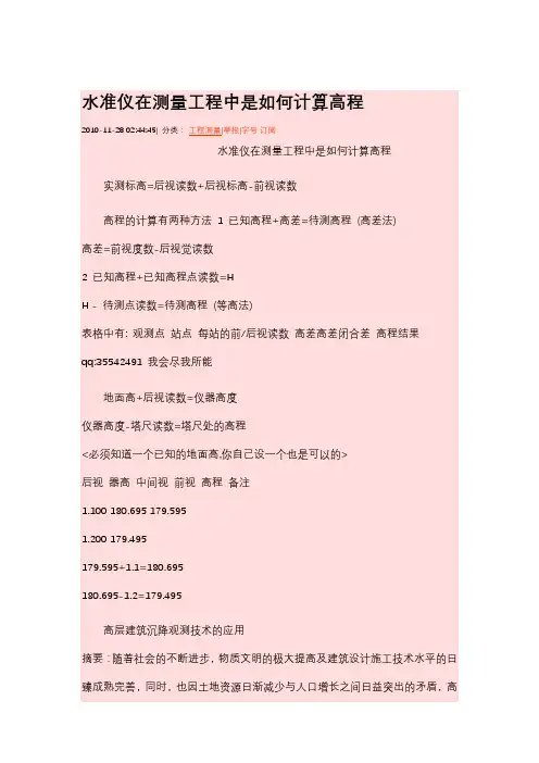 水准仪在测量工程中是如何计算高程