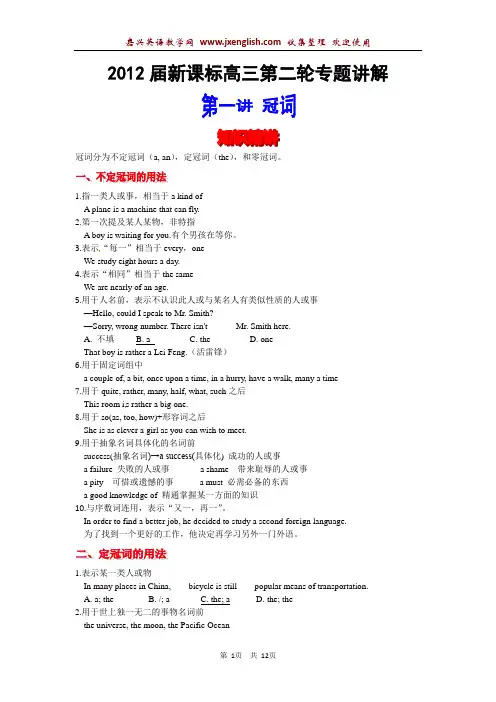 2012届高考英语语法精讲精练-冠词[教师版]