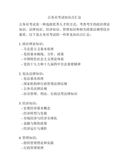 公务员考试知识点汇总