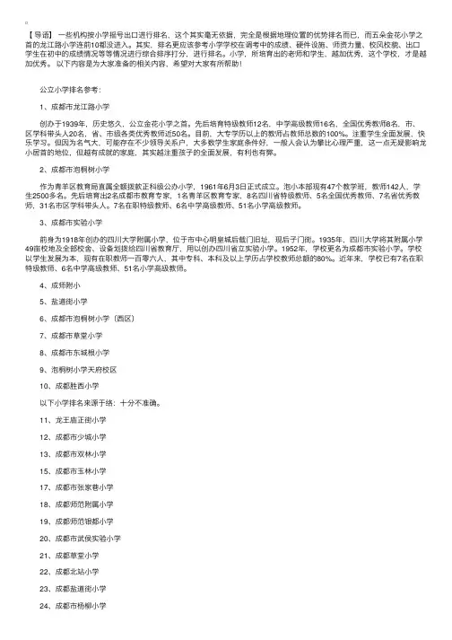 四川省成都小学排名top10