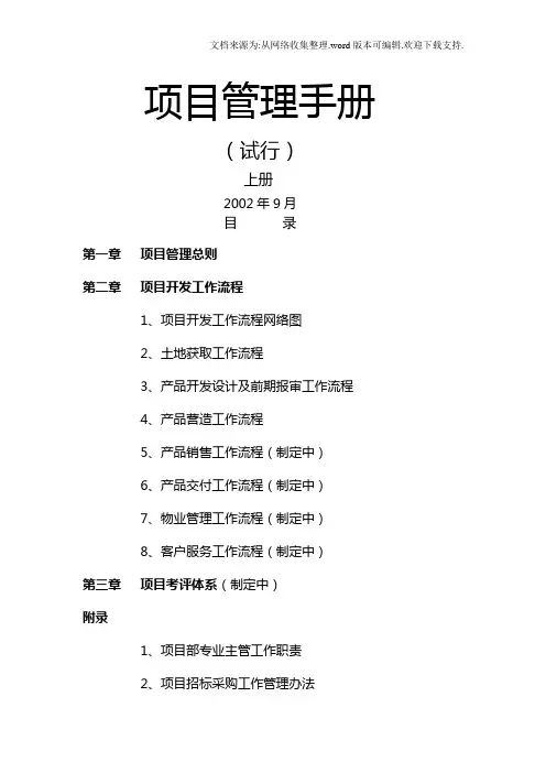 房地产开发项目管理手册