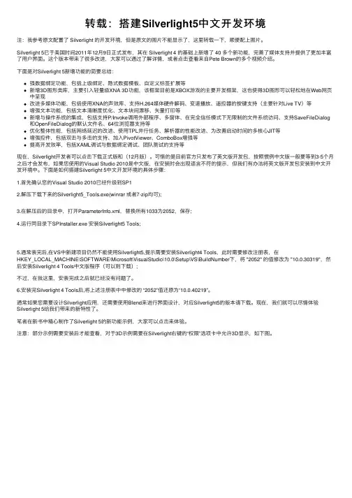 转载：搭建Silverlight5中文开发环境