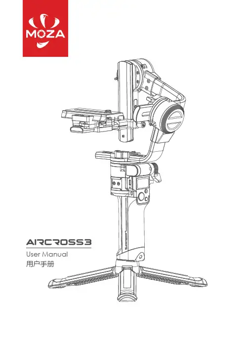 Moza AirCross 3 用户手册说明书
