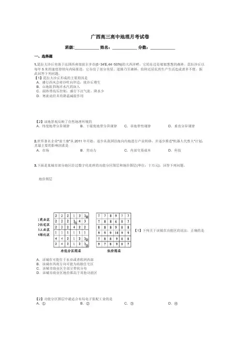 广西高三高中地理月考试卷带答案解析
