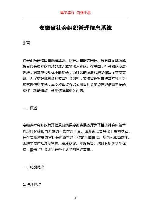 安徽省社会组织管理信息系统