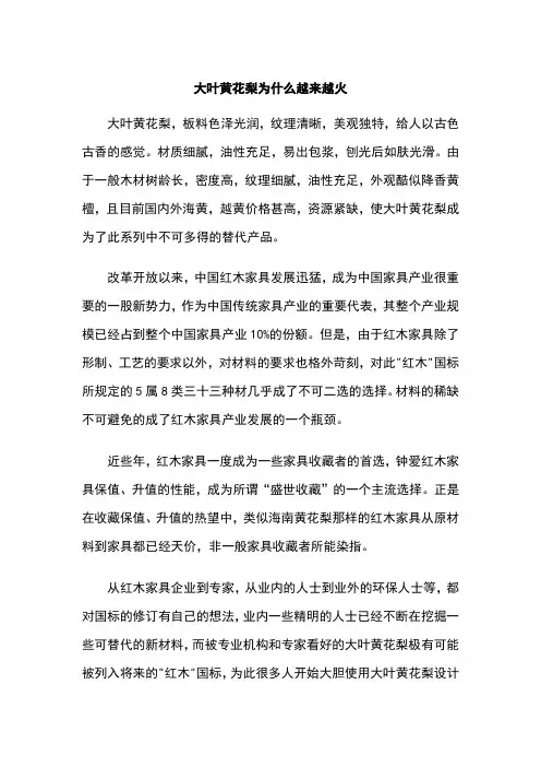 大叶黄花梨为什么越来越火