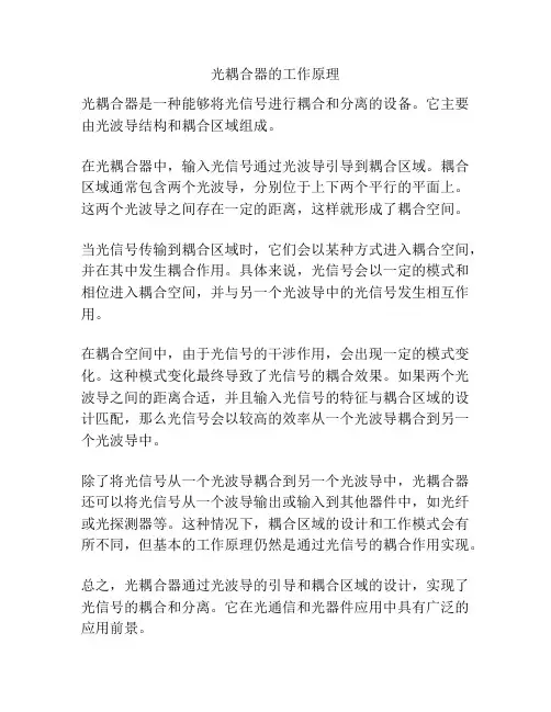 光耦合器的工作原理