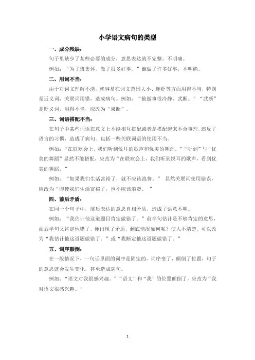 小学小升初语文复习资料病句修改总结