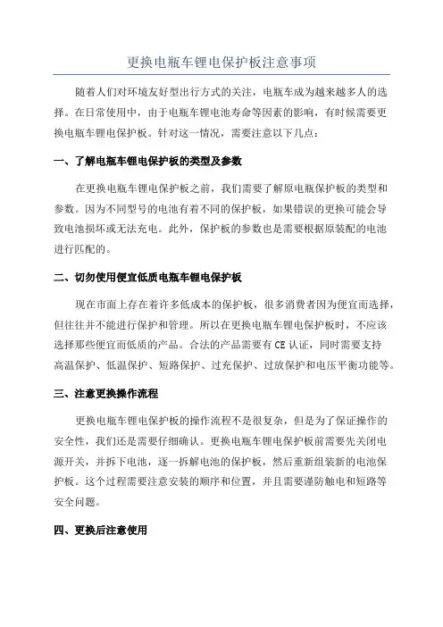 更换电瓶车锂电保护板注意事项