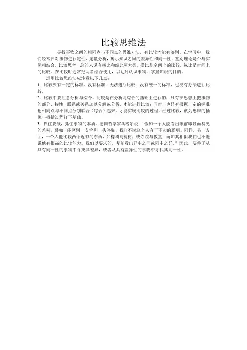 比较思维法