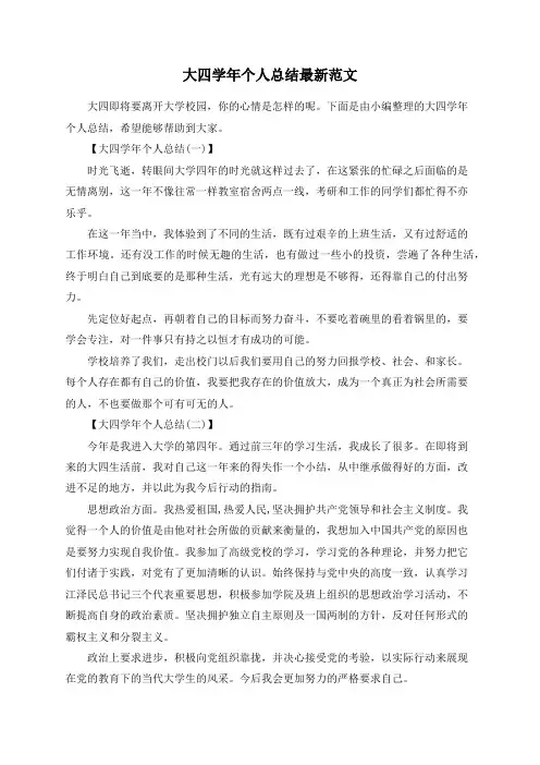大四学年个人总结最新范文