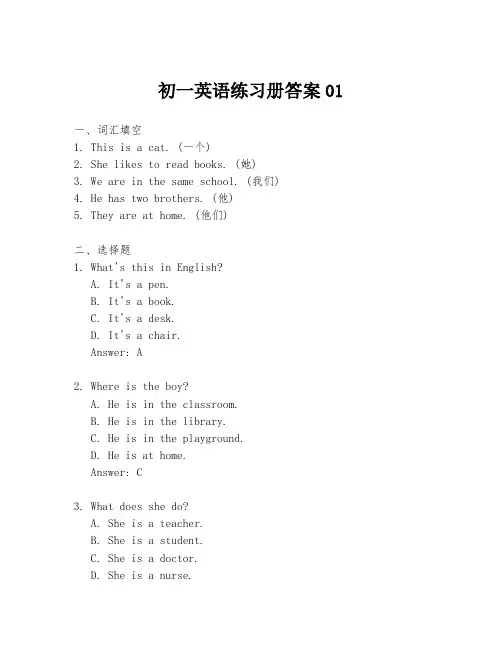 初一英语练习册答案01