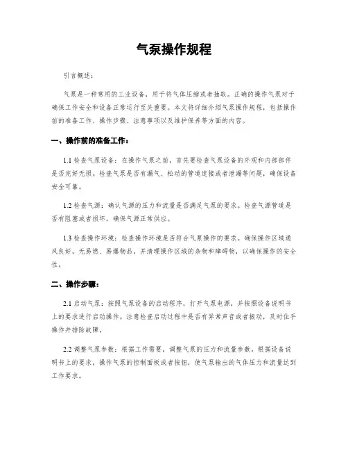气泵操作规程