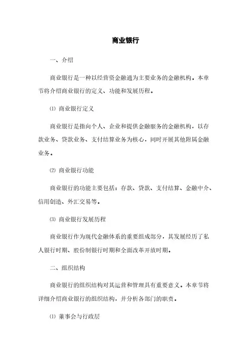 商业银行(2023最新版)