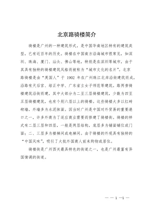 北京路骑楼简介