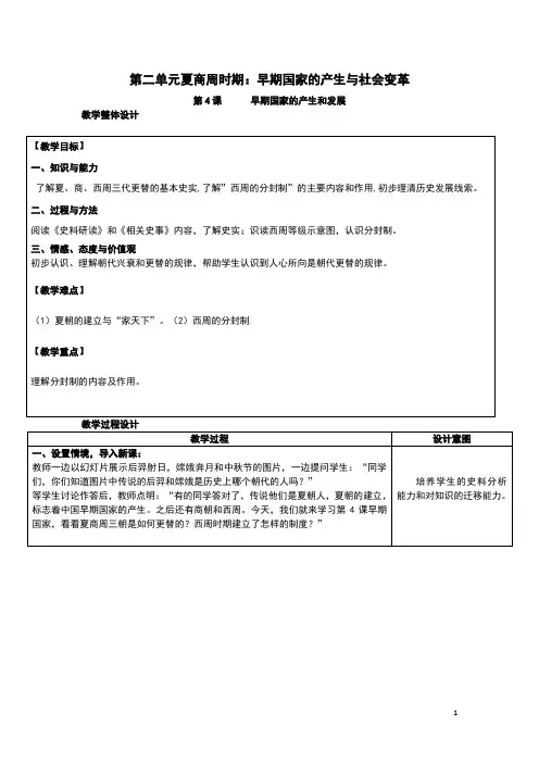 新人教版七年级历史上册第二单元全单元教案教学设计