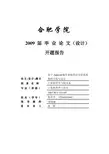 基于Android的公交查询系统的开发与设计开题报告样表