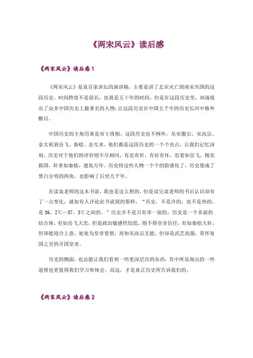 2024年《两宋风云》读后感