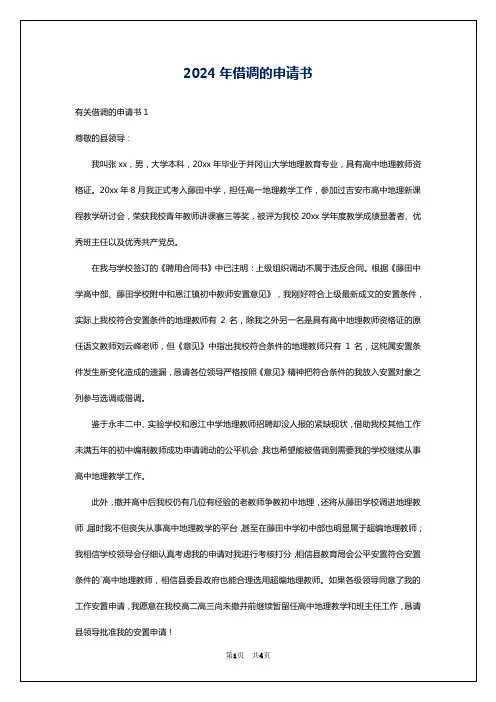 2024年借调的申请书