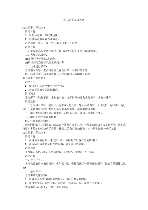 幼儿园手工课教案