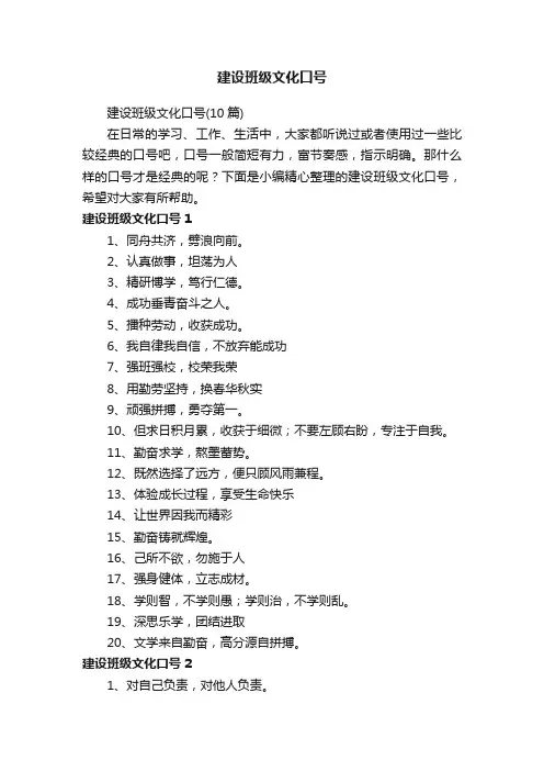 建设班级文化口号