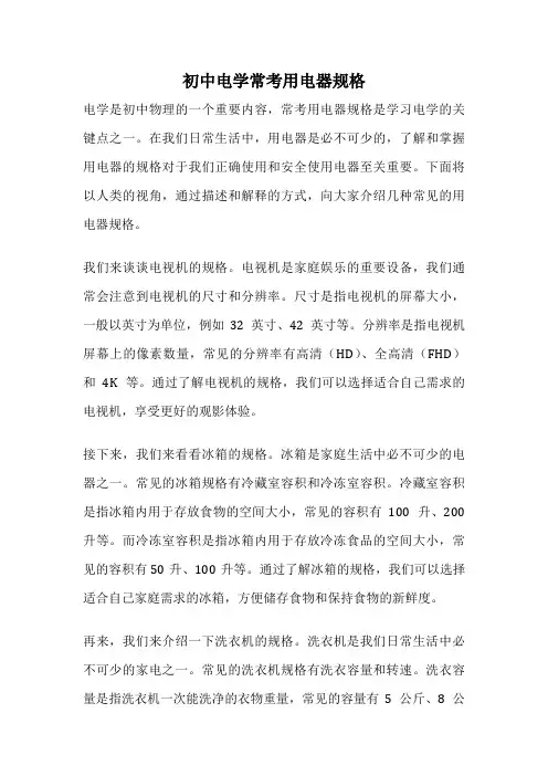 初中电学常考用电器规格