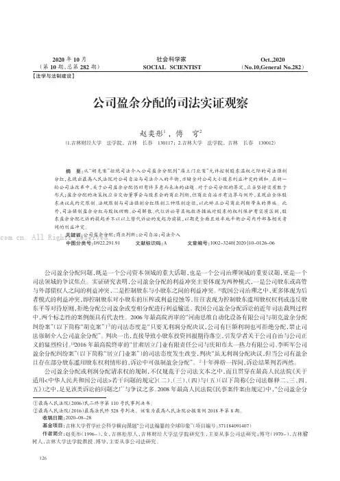 公司盈余分配的司法实证观察
