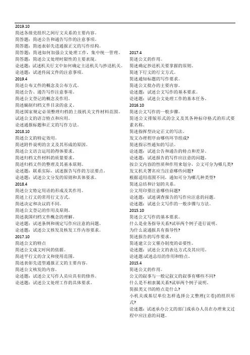 公文写作与处理-;历年主观题汇总