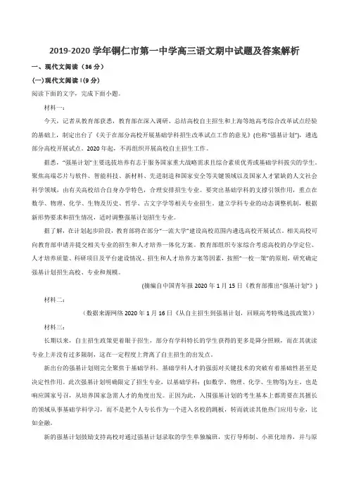 2019-2020学年铜仁市第一中学高三语文期中试题及答案解析