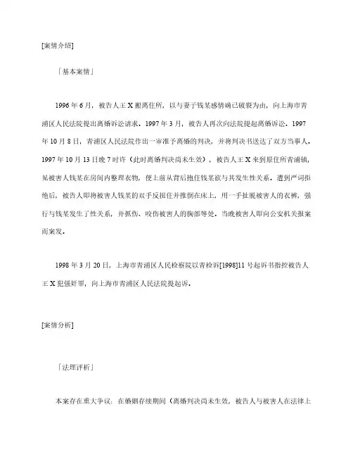 婚姻家庭案例：婚内强奸 各说纷纭